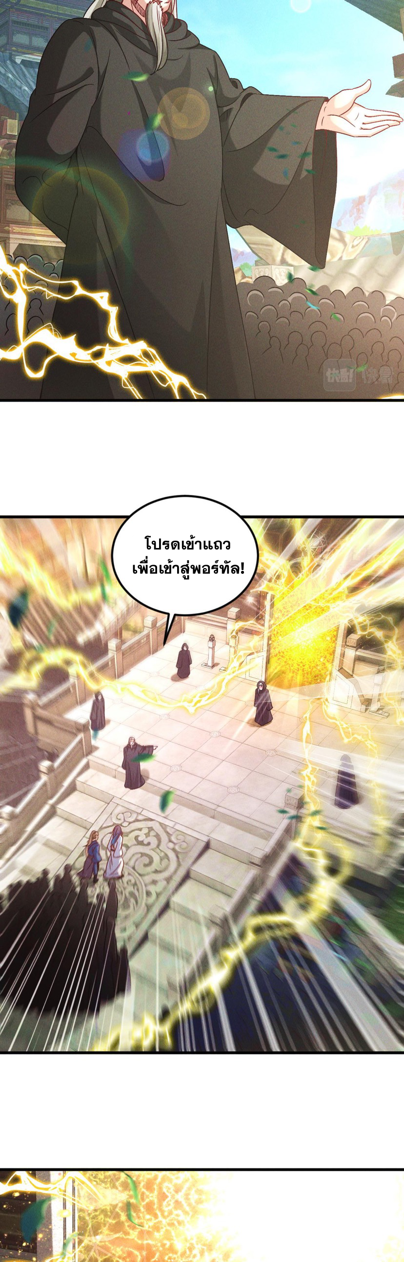 ข้ามีระบบที่สามารถอัญเชิญเทพและปีศาจได้ ตอนที่ 42 หน้า 12