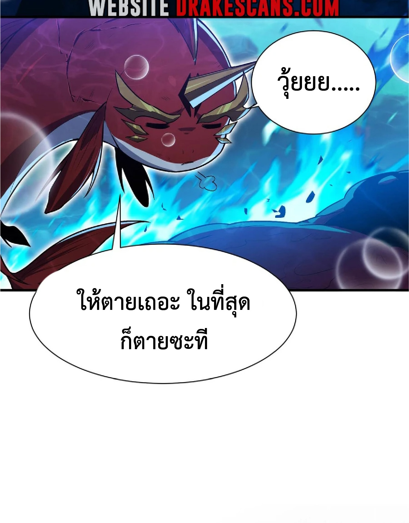 การวิวัฒนาการจากปลาคาร์พสู่มังกร ตอนที่ 16 หน้า 45