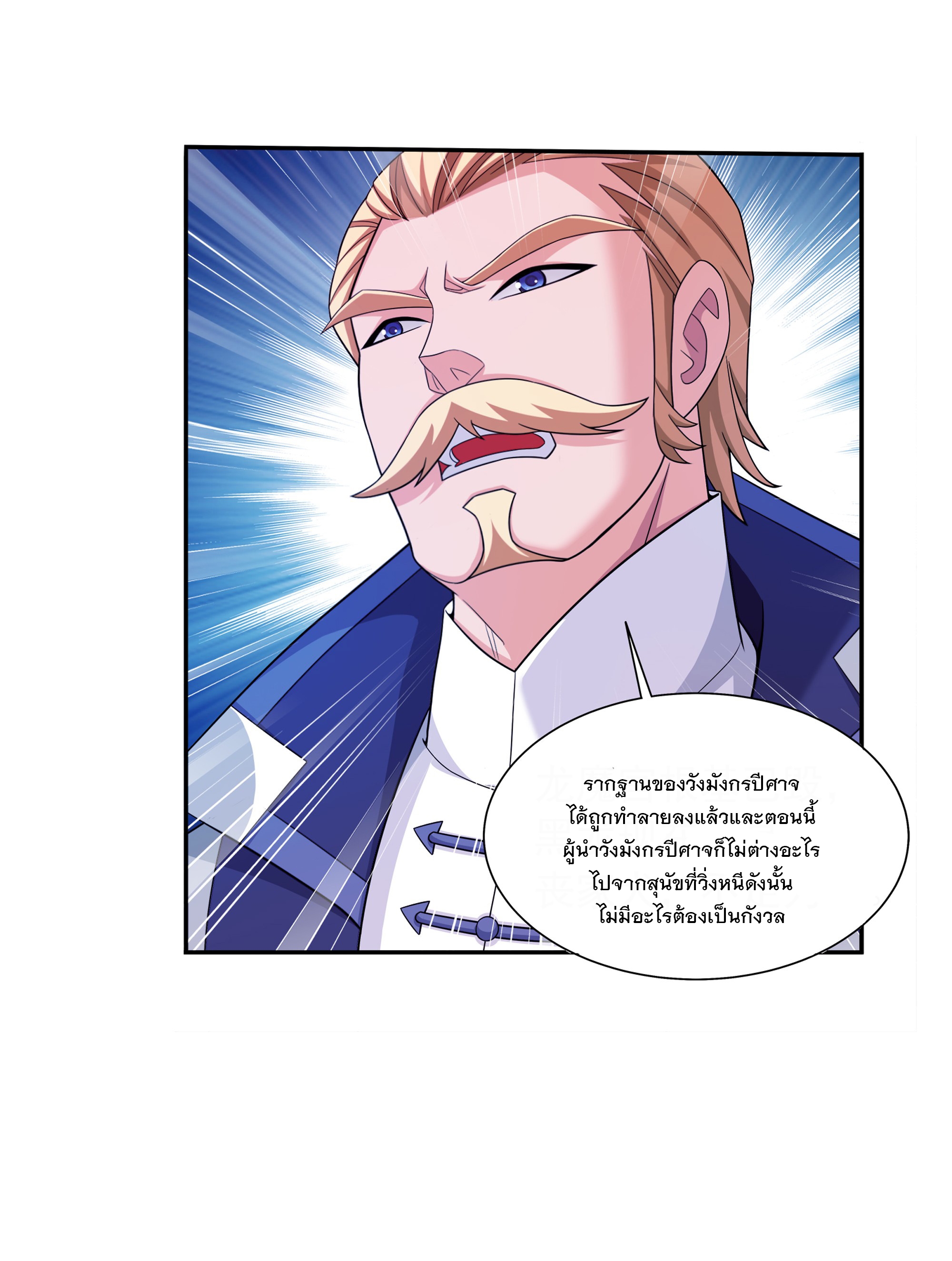 Da Zhu Zai ศึกปรมาจารย์สะท้านฟ้า (ชนจีน) ตอนที่ 299 หน้า 5