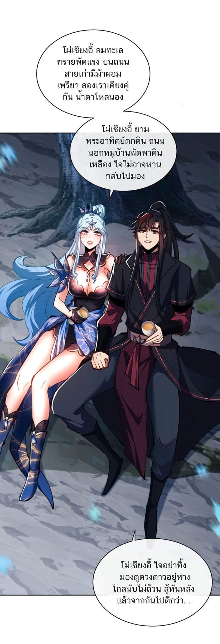 Devious Son Of Heaven ตอนที่ 23 หน้า 31