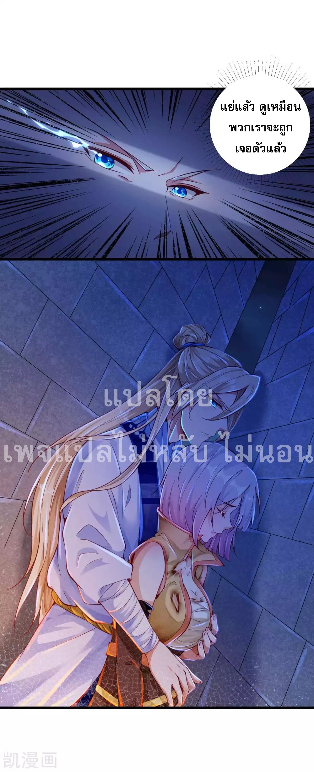 |.การหวนคืนราชันย์เทพสวรรค์ (จบแล้ว) ตอนที่ 21 หน้า 5