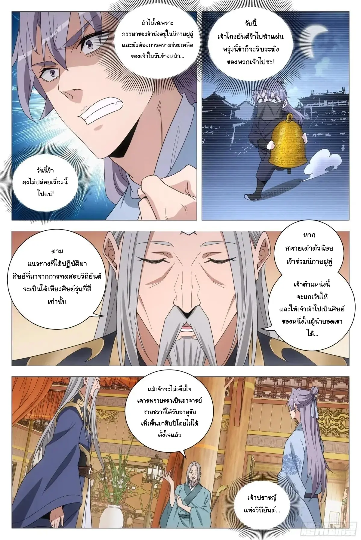 Great Zhou Immort Officials - ข้าราชการอมตะ ตอนที่ 257 หน้า 2