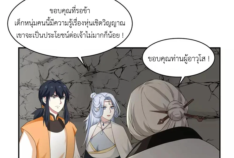 Chaos Alchemist (วิบัติการณ์เทพเซียนโอสถ) ตอนที่ 115 หน้า 33