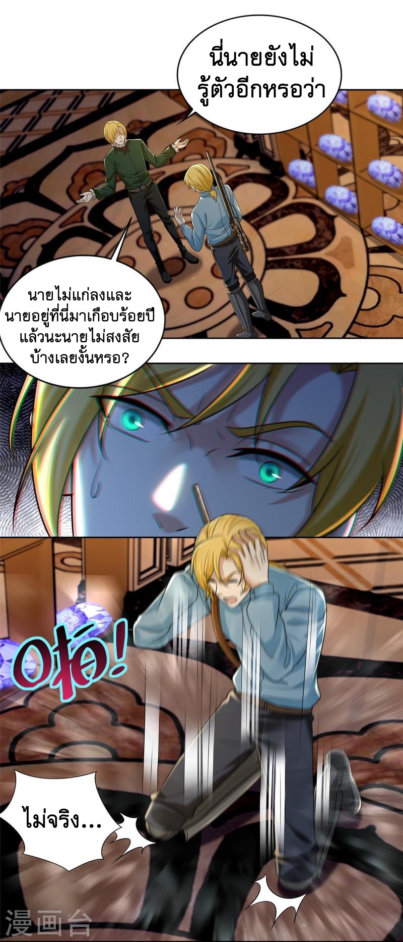 บุรุษไปรษณีย์ไม่จำกัด ตอนที่ 267 หน้า 12