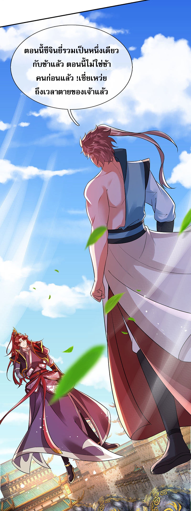 |.สุดยอดระบบเจ้าราชันย์ปีศาจ ตอนที่ 18 หน้า 28