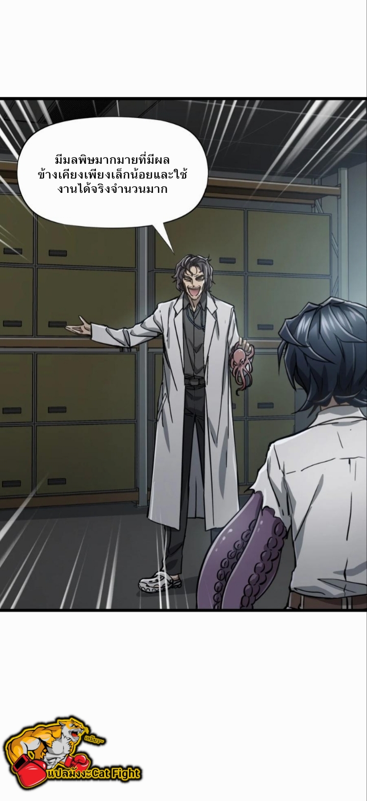 หัตถ์ของพระเจ้า ตอนที่ 15 หน้า 13