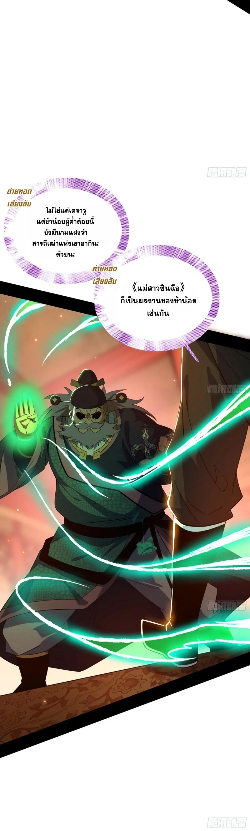 I'm an Evil God ข้าคือจักรพรรดิปีศาจ ตอนที่ 447 หน้า 14