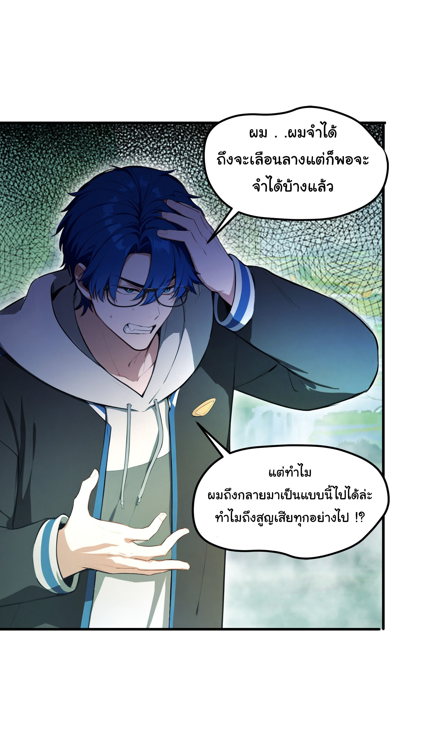 ฉันไม่อยากเป็นอาจารย์เลยจริงๆ ตอนที่ 15 หน้า 12