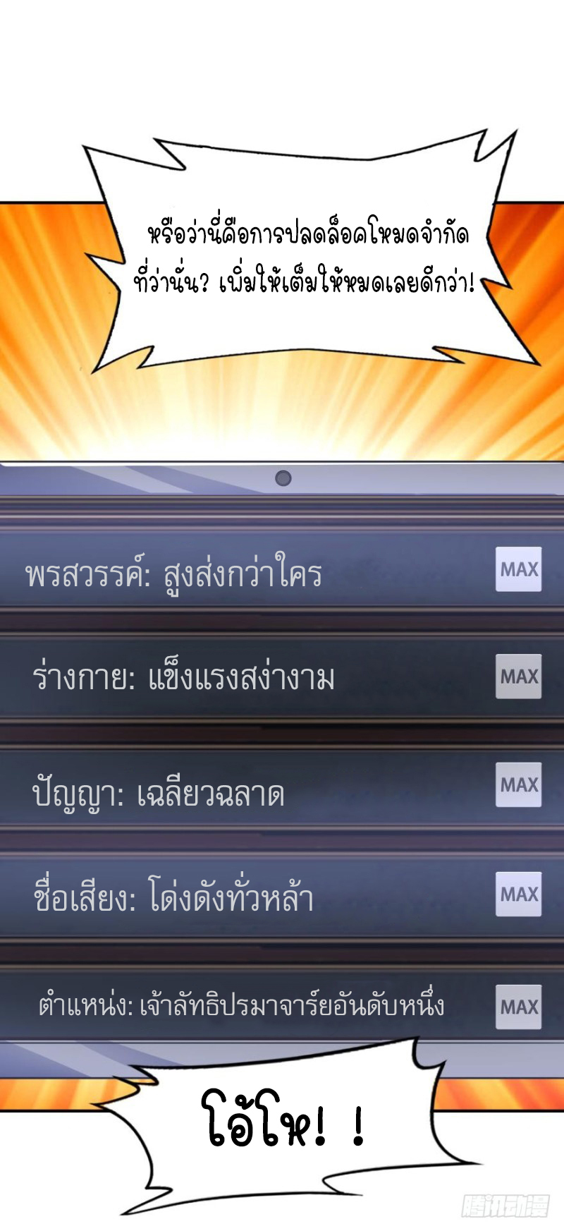 Ancestor online ตอนที่ 2 หน้า 16