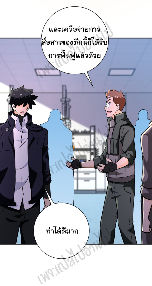 Apocalyptic Super System ตอนที่ 249 หน้า 19