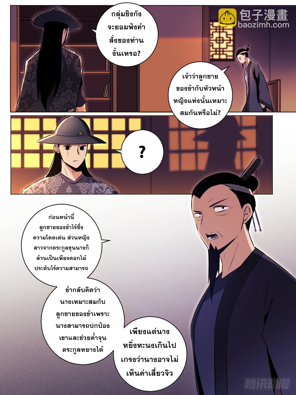 ผมเป็นเจ้าพ่อในต่างโลก ตอนที่ 40 หน้า 9