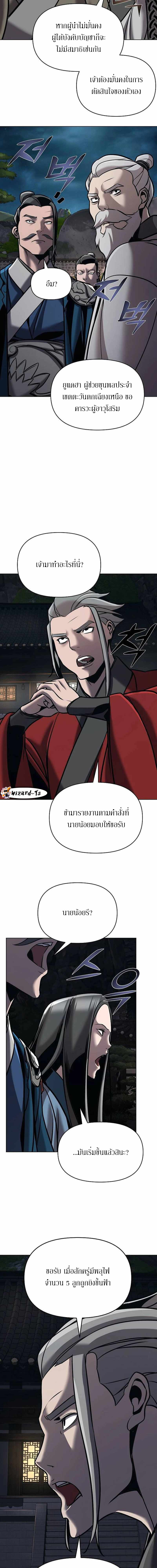 The mysterious world's greatest martial artist little prince ตอนที่ 17 หน้า 11