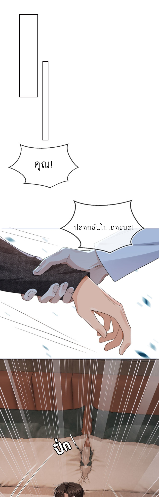 Wagged his tail (BL) ตอนที่ 31 หน้า 17