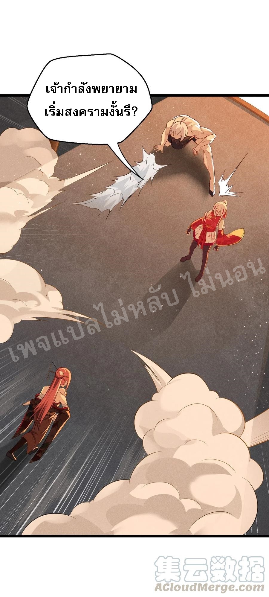 สุดยอดพ่อครัวเจ้าแห่งฮาเร็ม ตอนที่ 15 หน้า 32