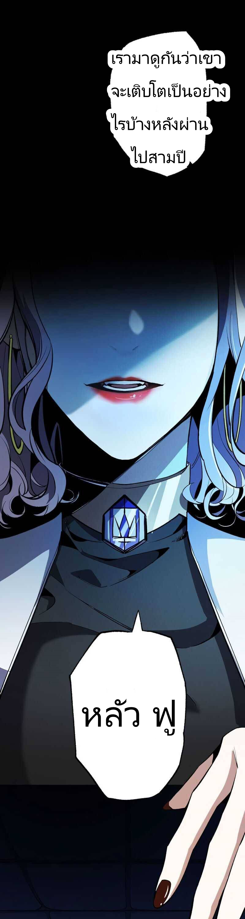 ยุคทะเลมืด ตอนที่ 3 หน้า 9