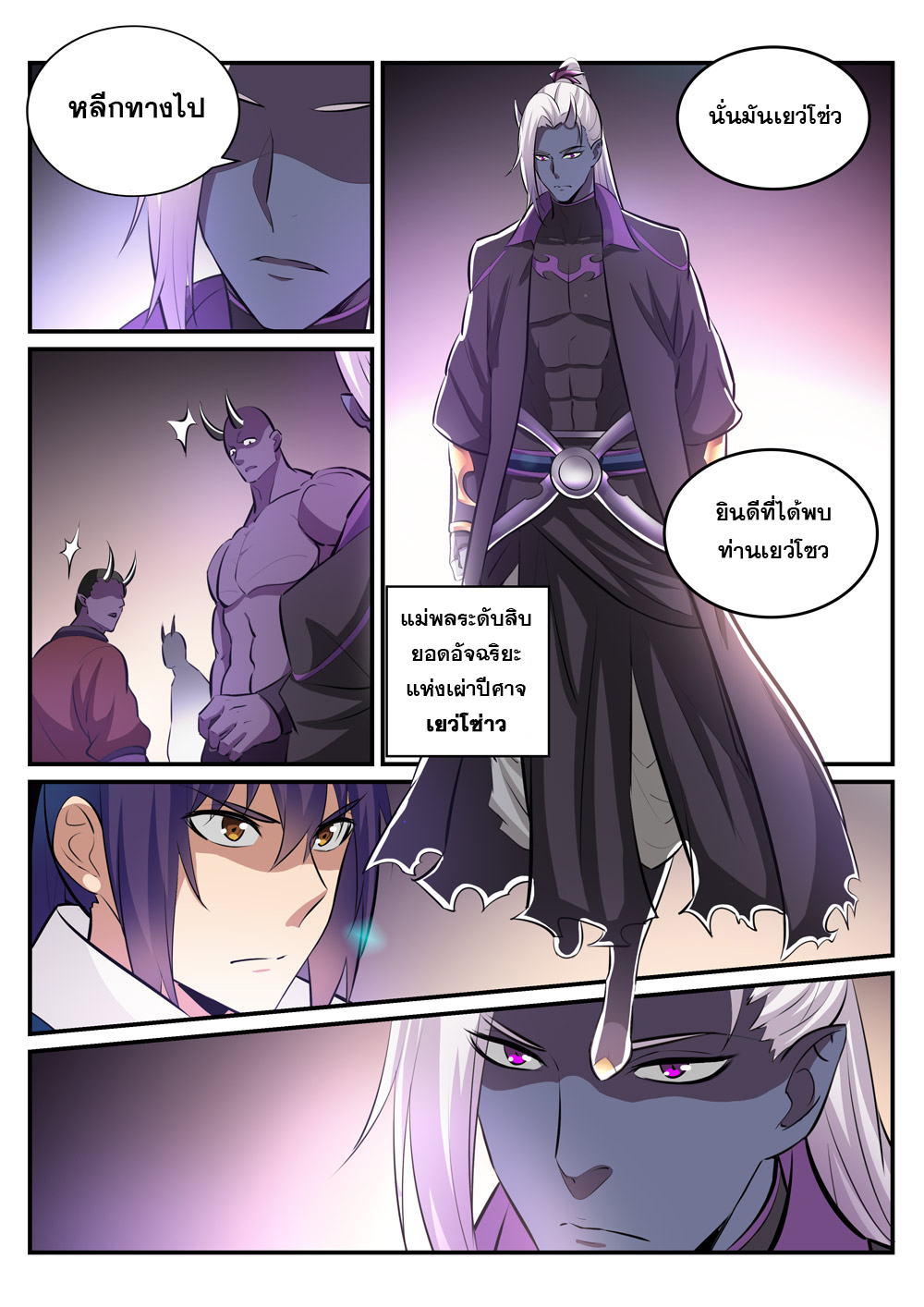 Apotheosis – การยกระดับสู่สถานะของพระเจ้า ตอนที่ 234 หน้า 4