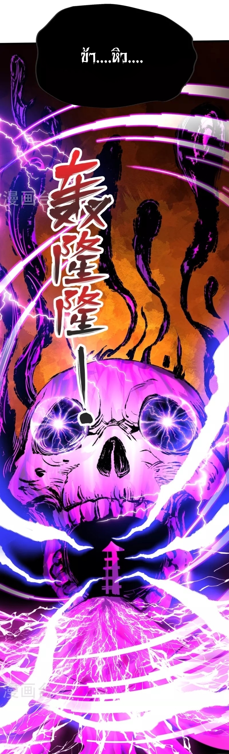 Ultimate Sovereign ยอดราชันย์แห่งใต้หล้า ตอนที่ 30 หน้า 4