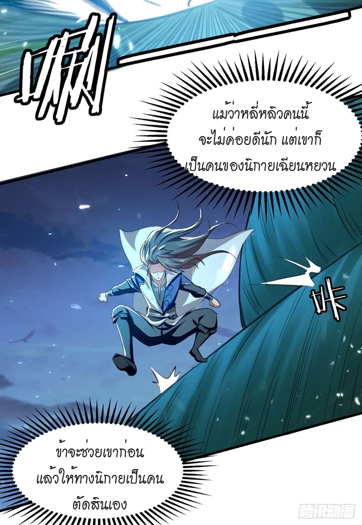 Peerless Martial Spirit ตอนที่ 98 หน้า 32