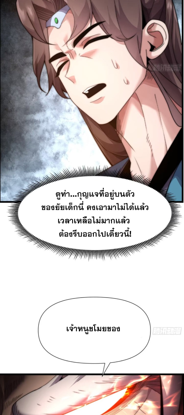 เผชิญเคราะห์ฟ้าผ่ามาแสนปี[ชนจีนไม่มีกั๊ก] ตอนที่ 9 หน้า 31