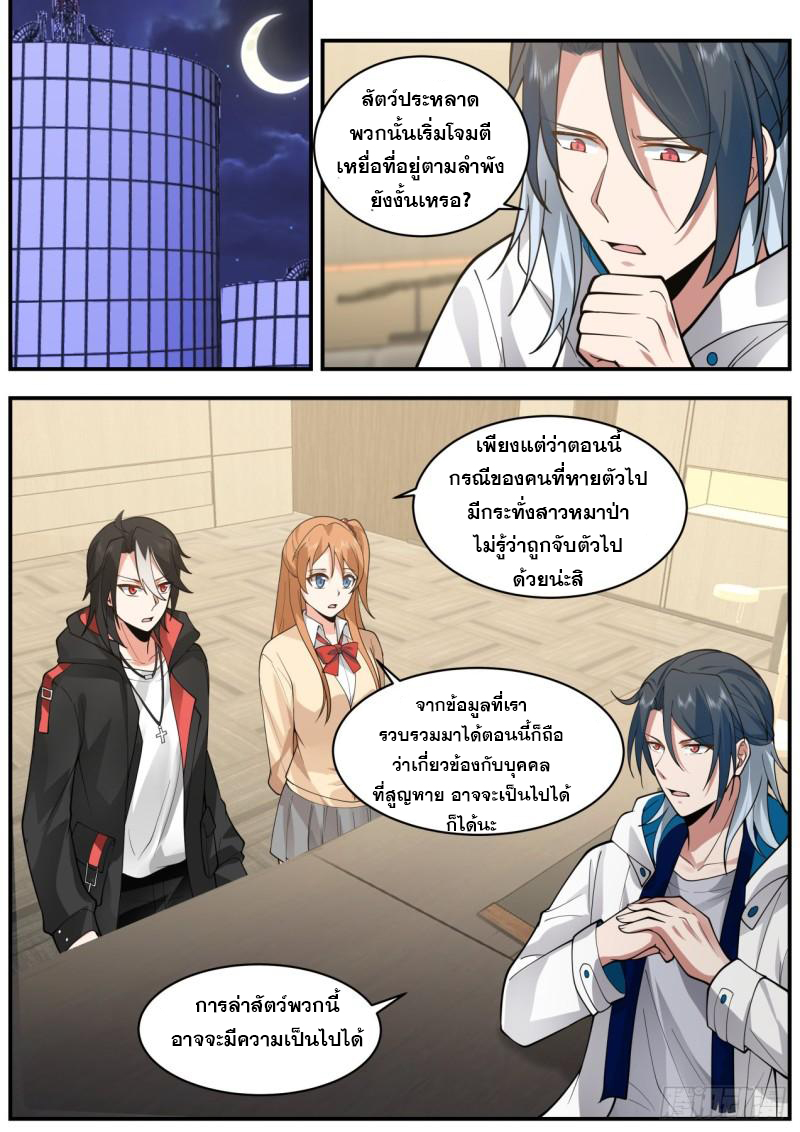 เปิดกรุสู่เทพมาร [จีนตัดจบ] ตอนที่ 48 หน้า 2