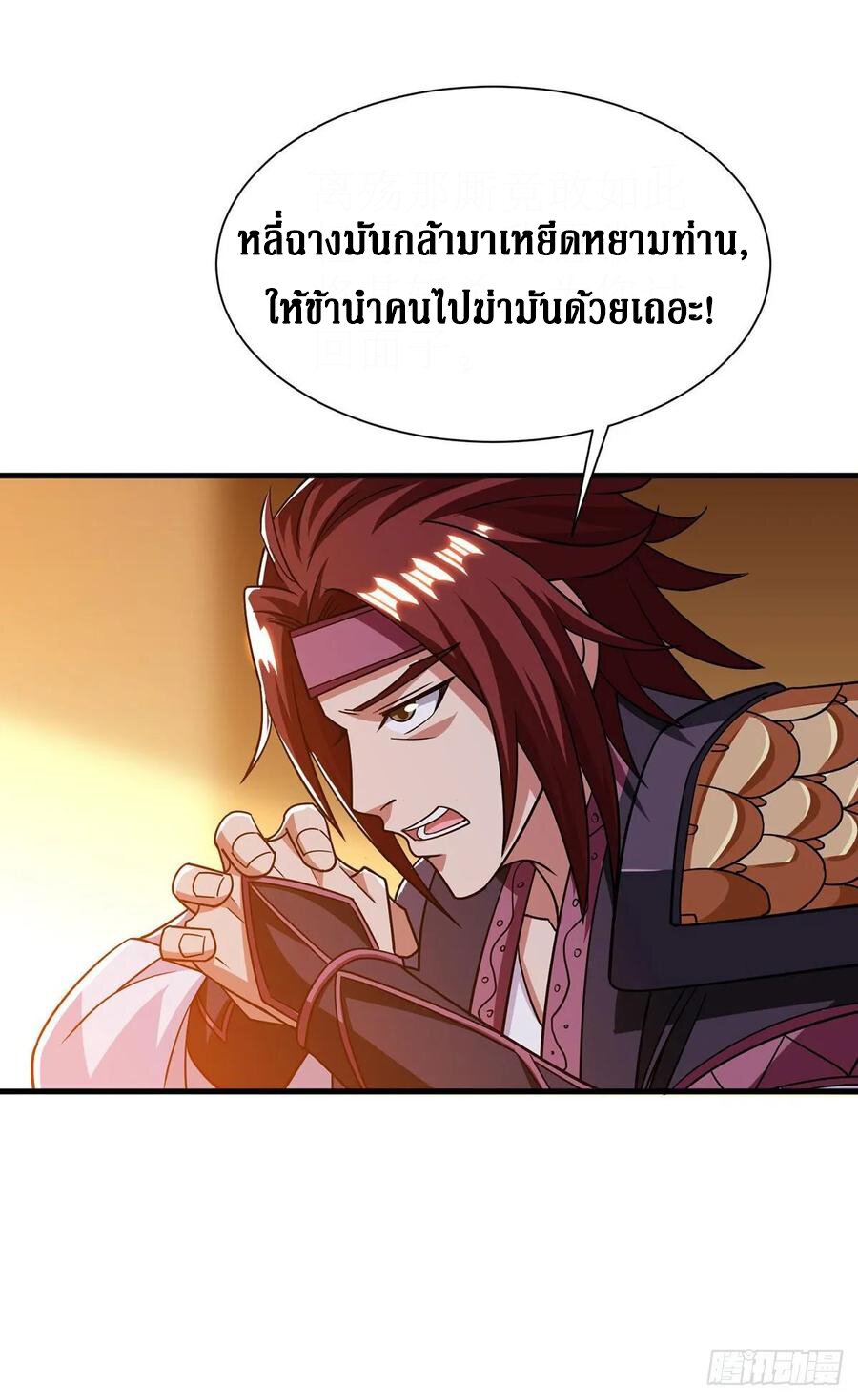 Dominate The Three Realms ตอนที่ 92 หน้า 7