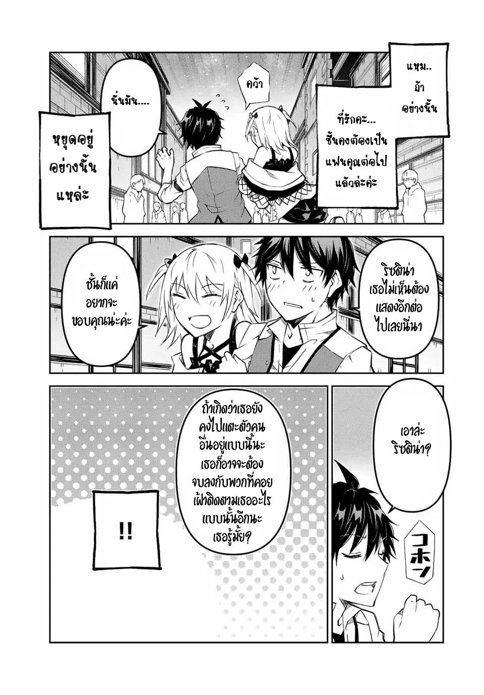 FUGUUSHOKU “KAJISHI” DAKEDO SAIKYOU DESU อาชีพสุดอ่อน(ช่างตีเหล็ก)แต่โคตรโกง ตอนที่ 86 หน้า 6