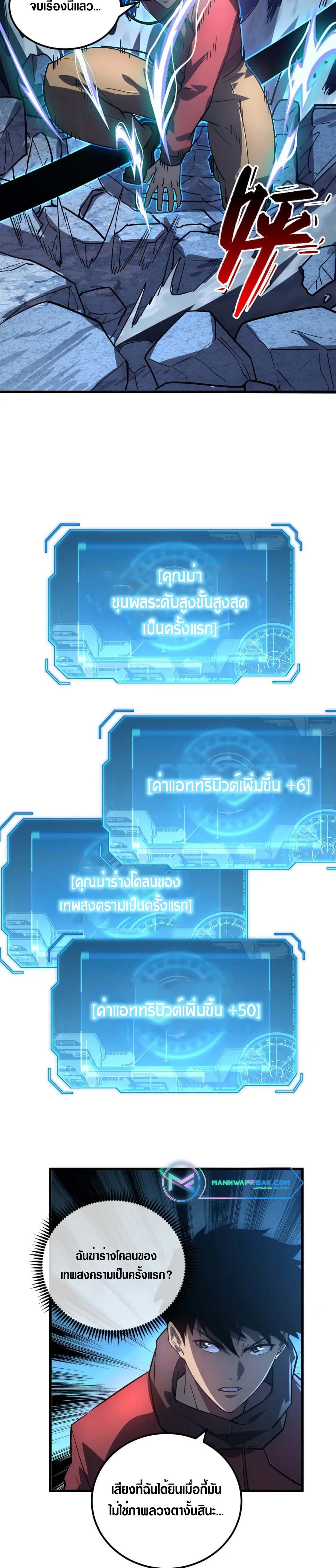 Rise From The Rubble |  เศษซากวันสิ้นโลก ตอนที่ 162 หน้า 16