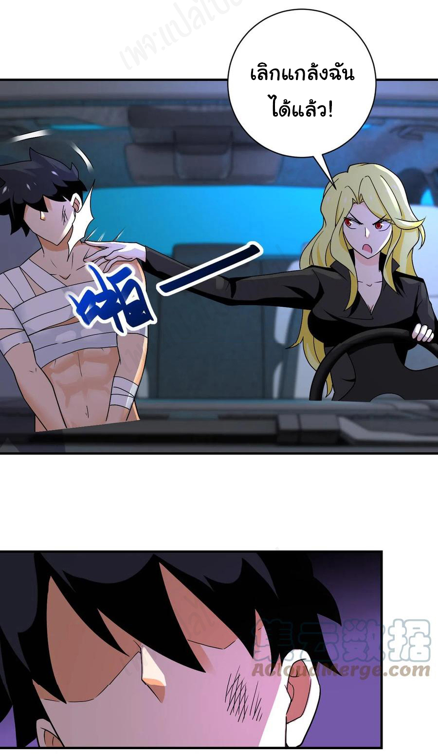 Apocalyptic Super System ตอนที่ 271 หน้า 17