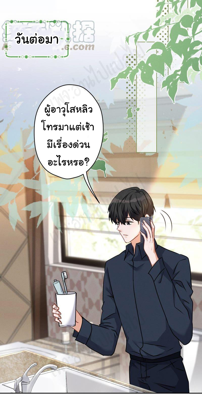 Lu Feng is the best son-in-law สุดยอดลูกเขย "ลู่เฟิง" ตอนที่ 113 หน้า 22