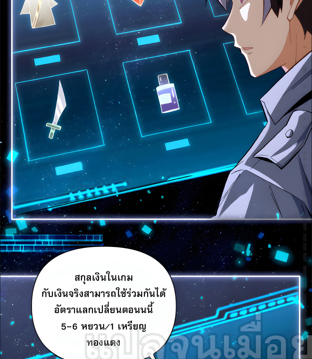 ช่วงชิงพรสวรรค์ ฉันขอเป็นพระเจ้า! ตอนที่ 10 หน้า 8