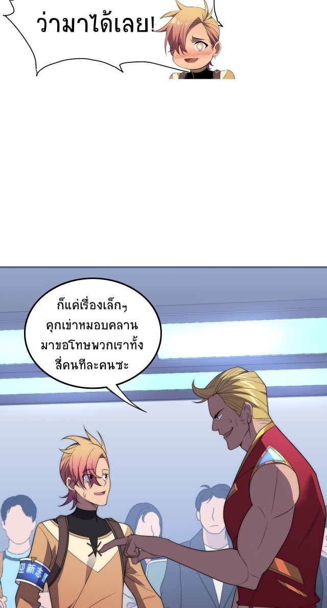 ยุคสมัยแห่งยีน ตอนที่ 15 หน้า 46