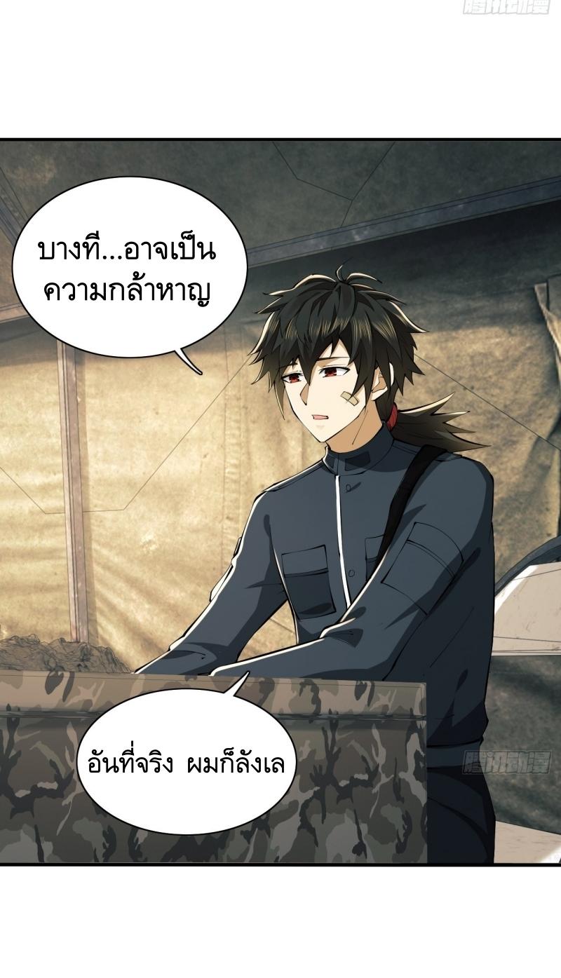 THE FIRST ORDER ตอนที่ 209 หน้า 43