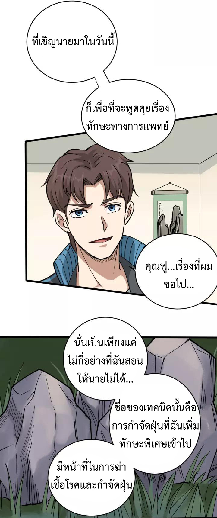 หมอเกรียนเซียนพิษ ตอนที่ 40 หน้า 10