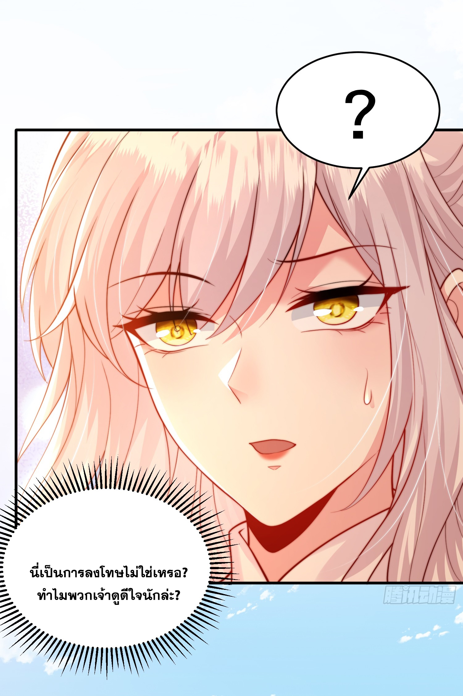 พิชิตใจท่านอาจารย์หญิงผู้งดงาม (ทันจีน) ตอนที่ 16 หน้า 8