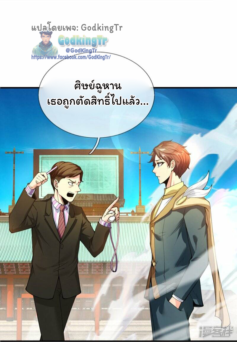 ราชาเทพนิรันดร์ (Eternal god king) ตอนที่ 303 หน้า 12