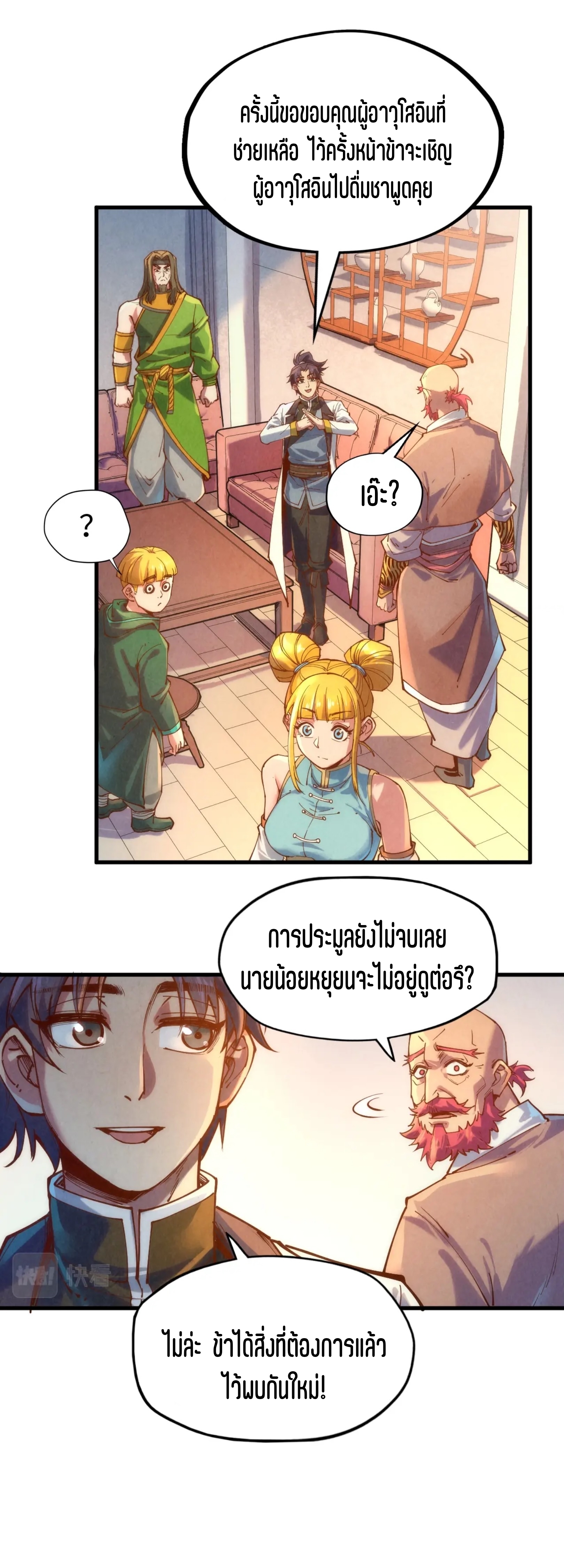 มหาเทพนิรันดร์กาล ตอนที่ 43 หน้า 27