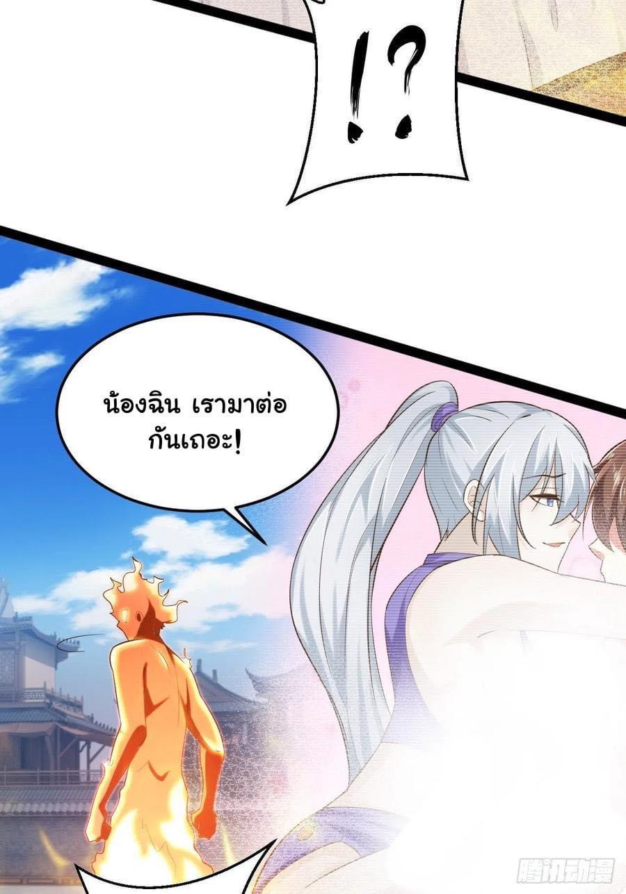 เทพนักเปิดซิง ต่างโลก (เมียร้อยคน) ตอนที่ 28 หน้า 43