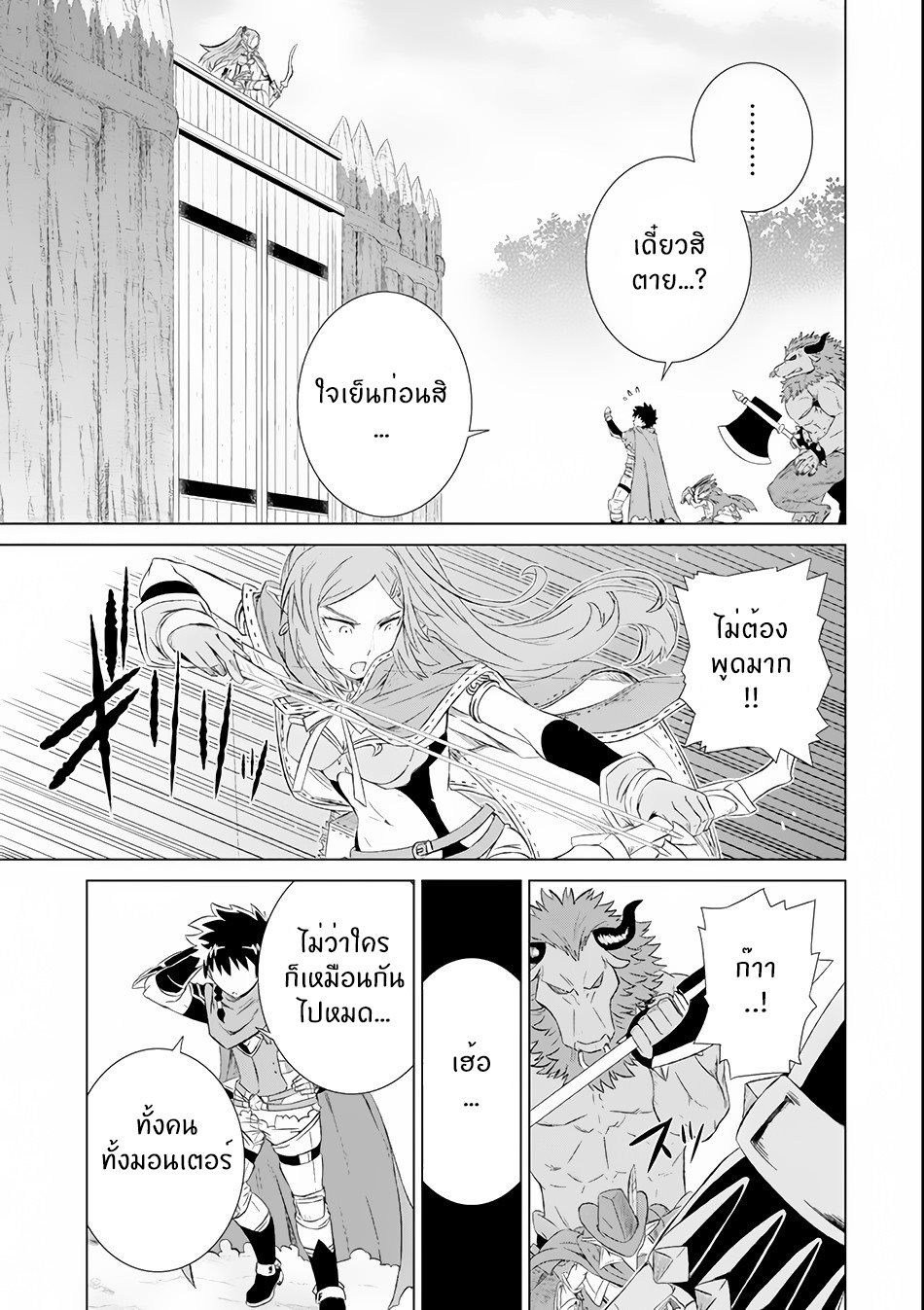 Isekai de Tadahitori no Mamono Tsukai ตอนที่ 4 หน้า 3