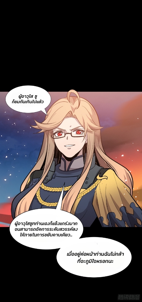 Legend of Star Genera ชนจีน ตอนที่ 44 หน้า 25