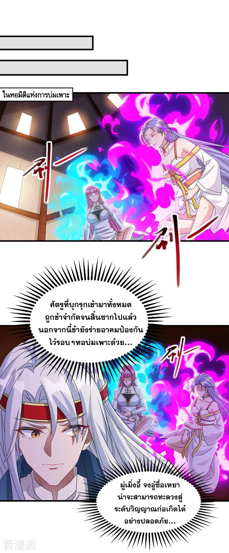 จักรพรรดิสวรรค์จุติ ตอนที่ 58 หน้า 7