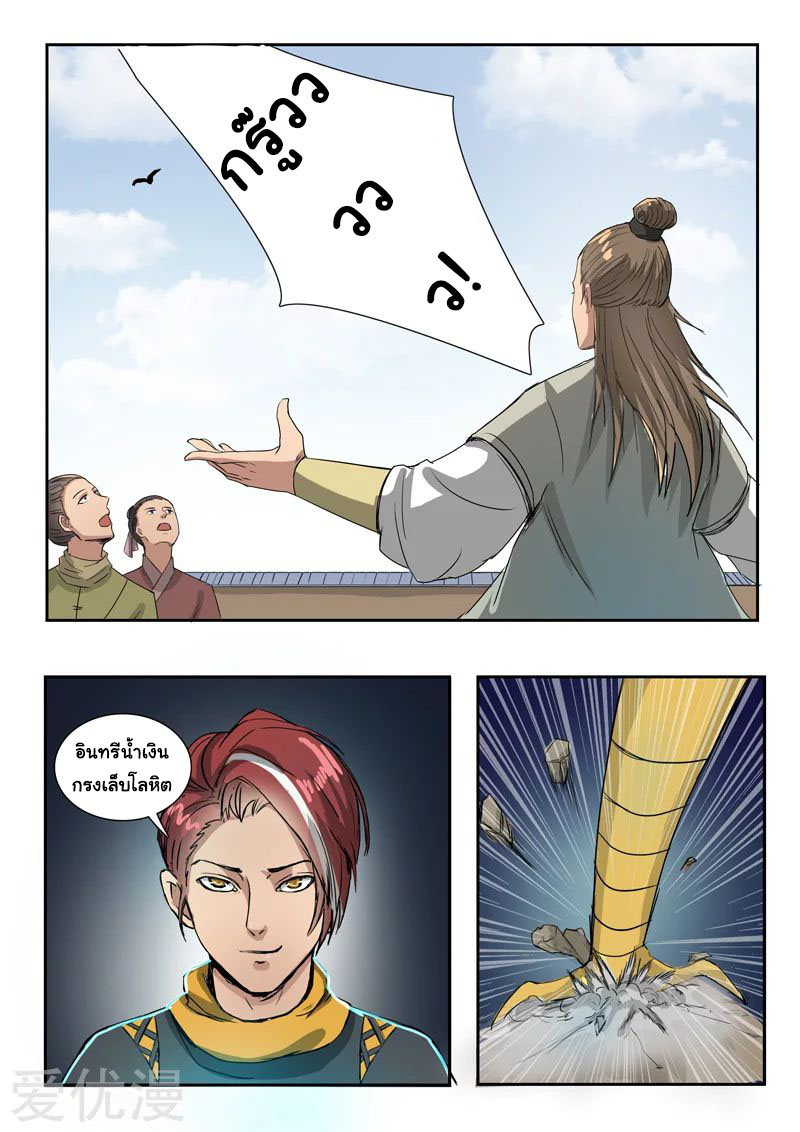 Martial Master  ปรมาจารย์การต่อสู้ ตอนที่ 263 หน้า 5