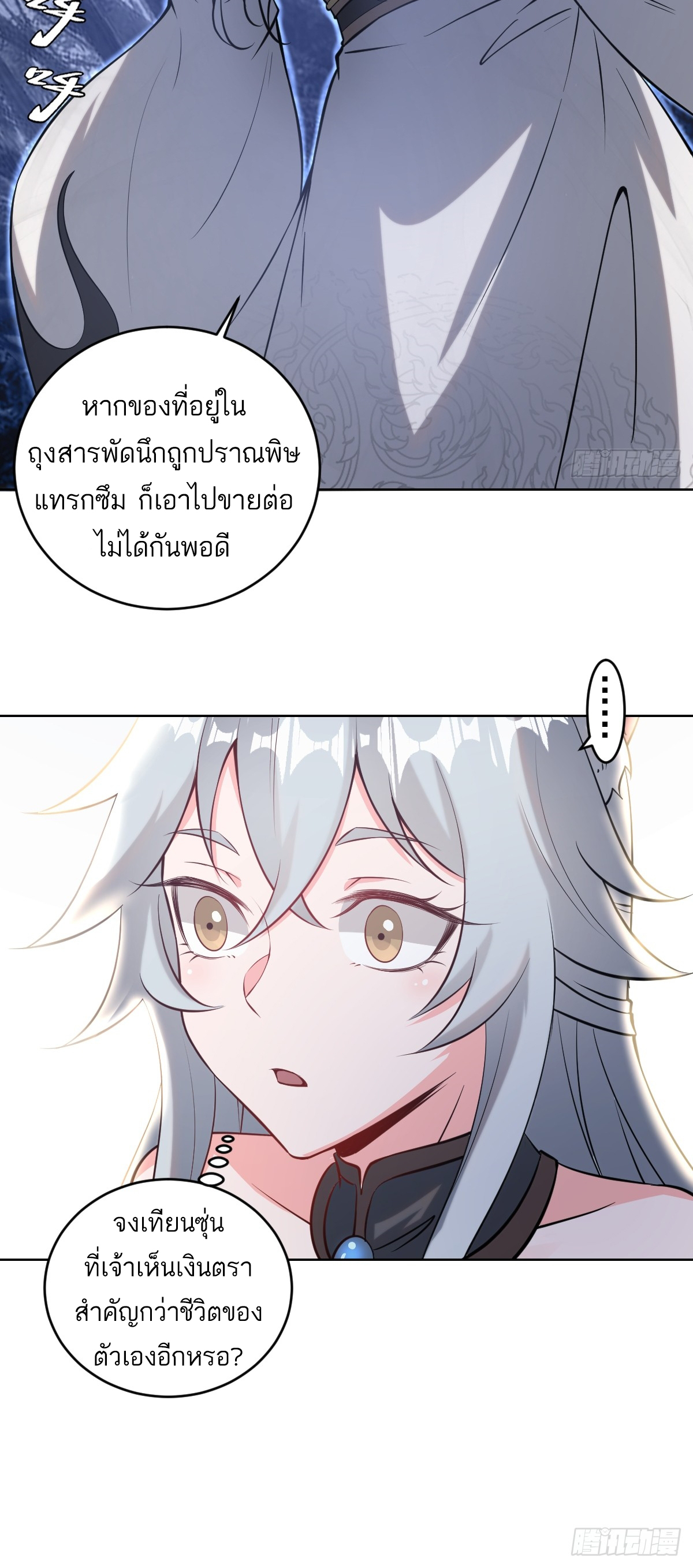 เอกาบุรุษเซียน : ผู้บ่มเพาะเซียนคนเดียวแห่งโลกเวทมนตร์ ตอนที่ 12 หน้า 8