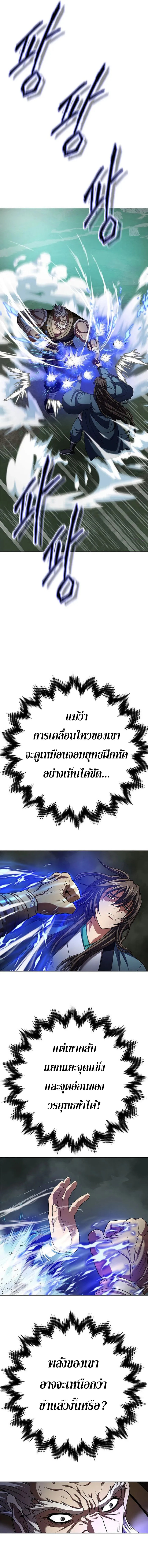 Invincible Territory ตอนที่ 5 หน้า 10