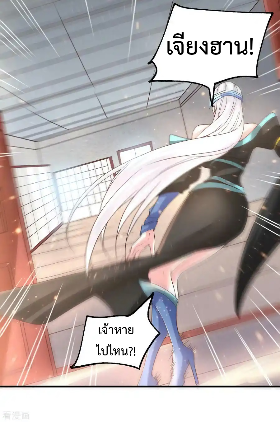 เซียนร้อยรักเขยนี้ขอบ่มเซียนให้พ่อตา-Immortal Husband on The Earth ตอนที่ 9 หน้า 20