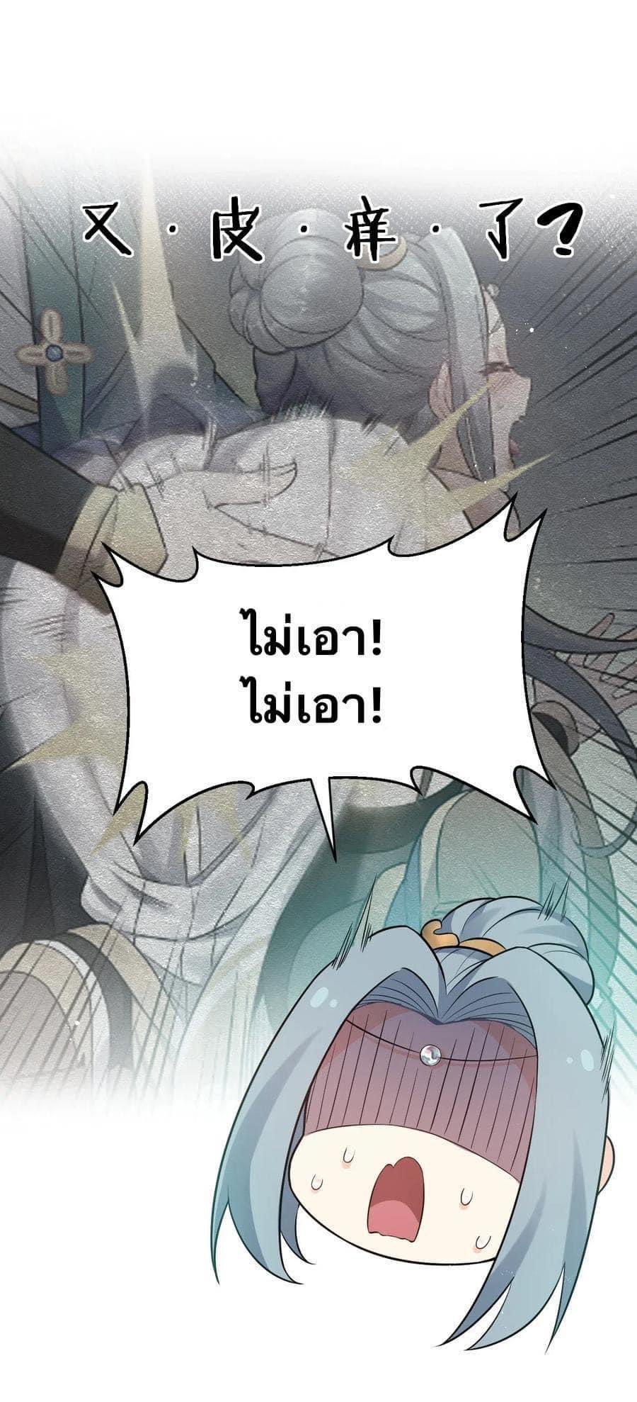 มหาบุรุษ ในตำนาน ตำนานที่หลับใหล (ศิษย์เบิ้มๆ) ตอนที่ 29 หน้า 4