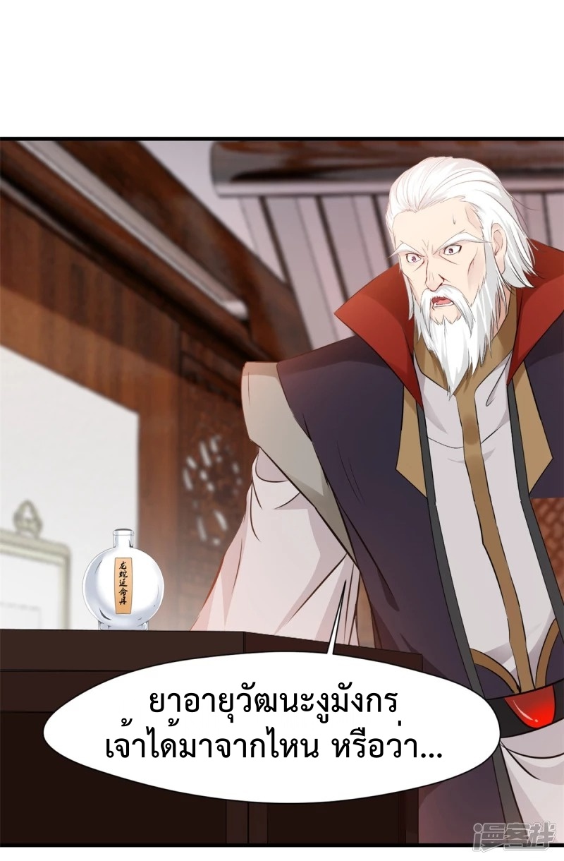 ปรมาจารย์ที่แข็งแกร่งที่สุด ตอนที่ 20 หน้า 11