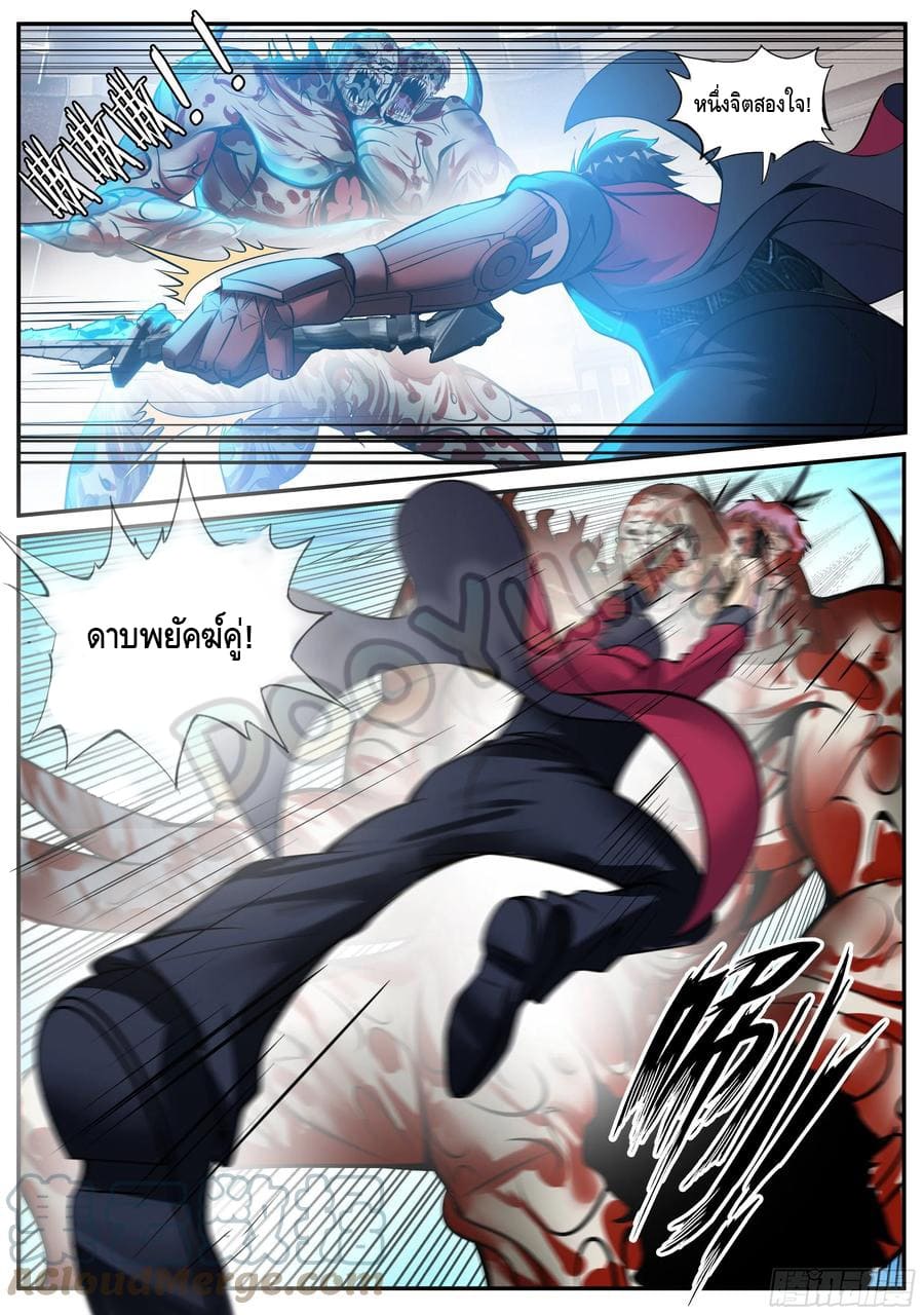 Apocalyptic dungeon ตอนที่ 73 หน้า 9