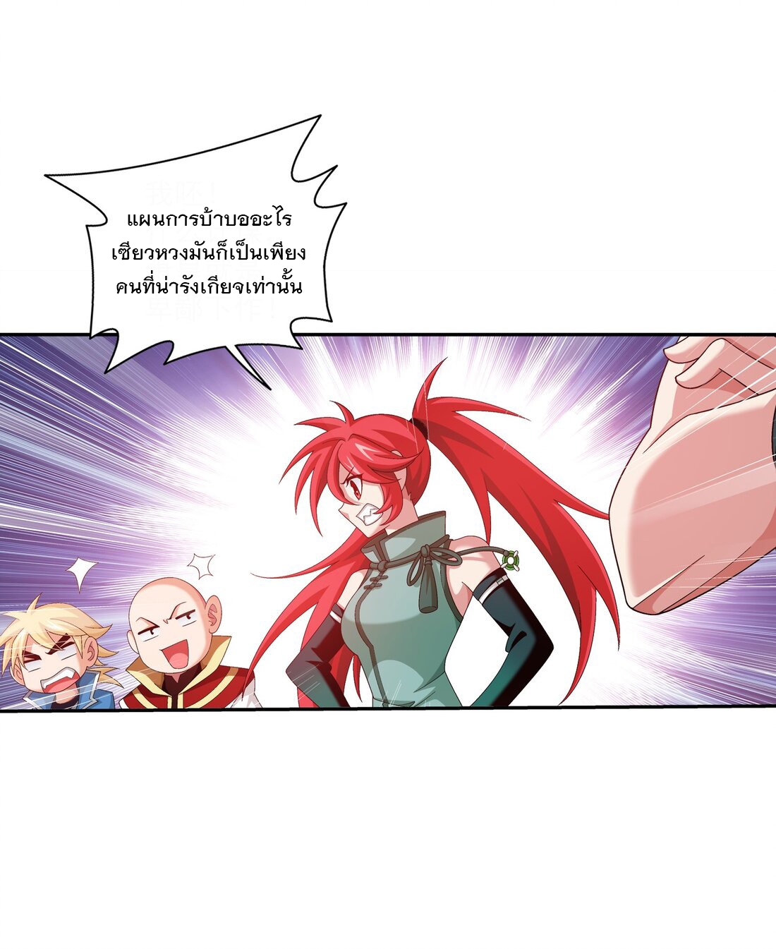 Da Zhu Zai ศึกปรมาจารย์สะท้านฟ้า (ชนจีน) ตอนที่ 353 หน้า 35