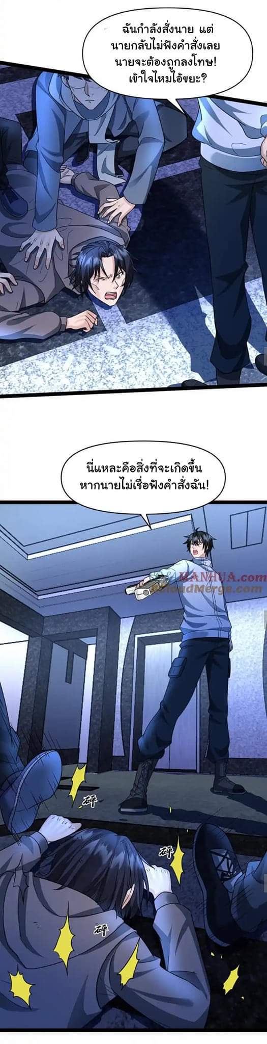 Freezing the World：I Built a Doomsday Safehouse ตอนที่ 51 หน้า 7