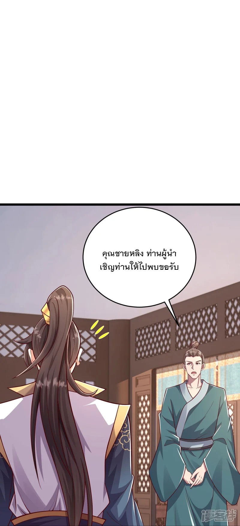 การกลับมาของเทพมาร ตอนที่ 30 หน้า 26